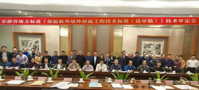 安徽省地方標(biāo)準(zhǔn)《保溫板外墻外保溫工程技術(shù)標(biāo)準(zhǔn)(送審稿)》通過(guò)專(zhuān)家評(píng)審